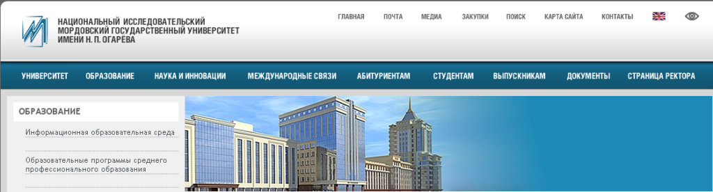 Сайт МГУ Огарёва - главная страница